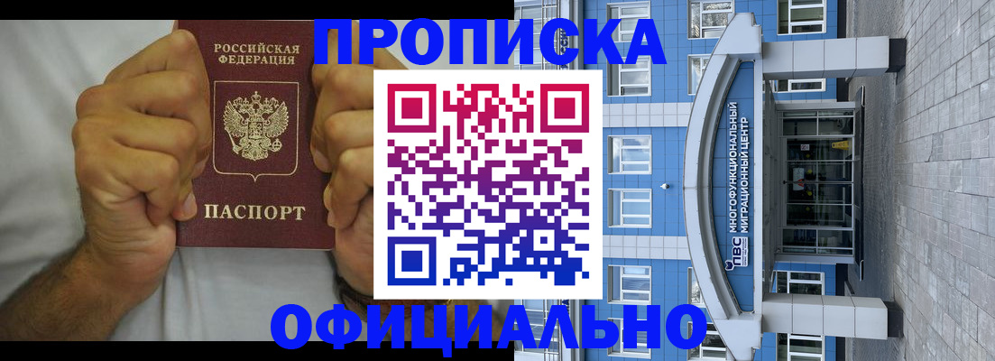 купить прописку в Зверево