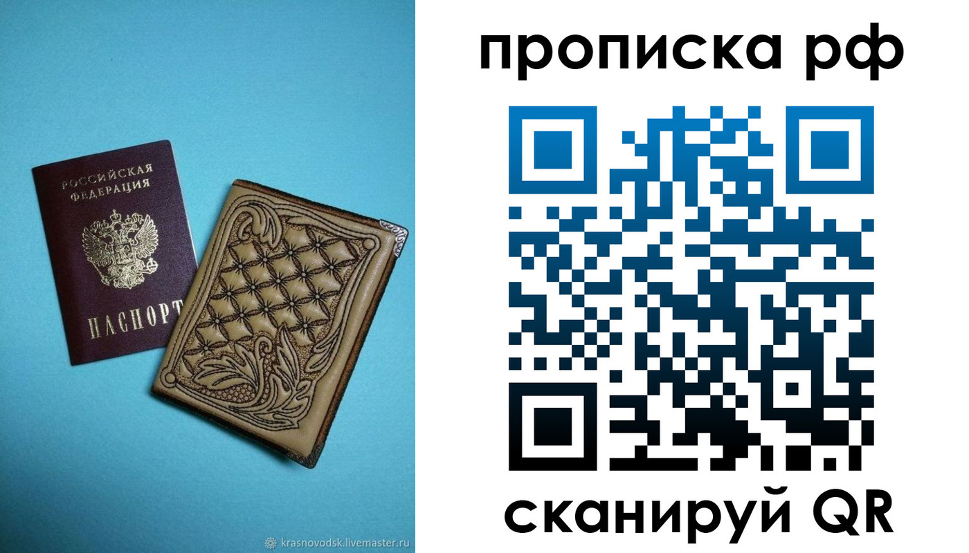 временная регистрация для школы в Зверево