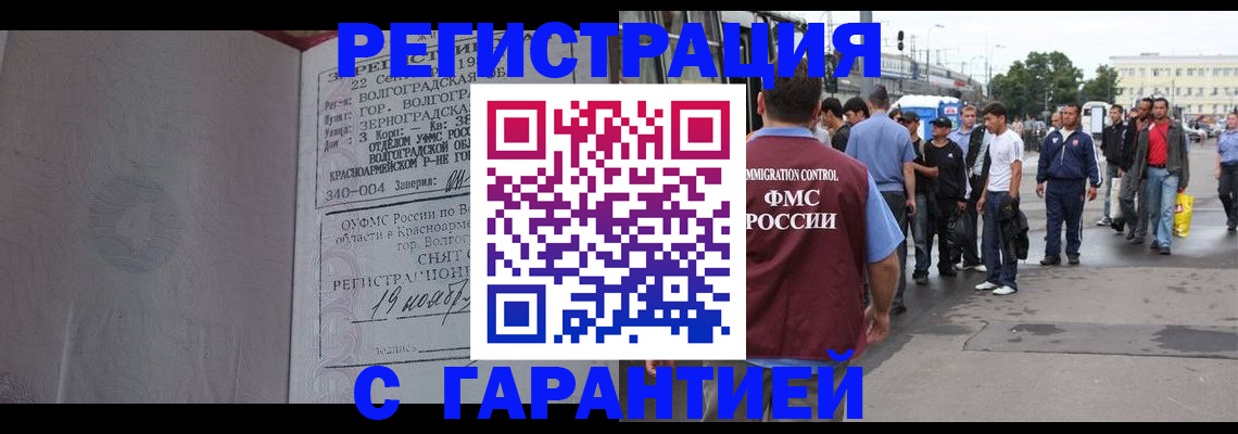 купить прописку в Зверево