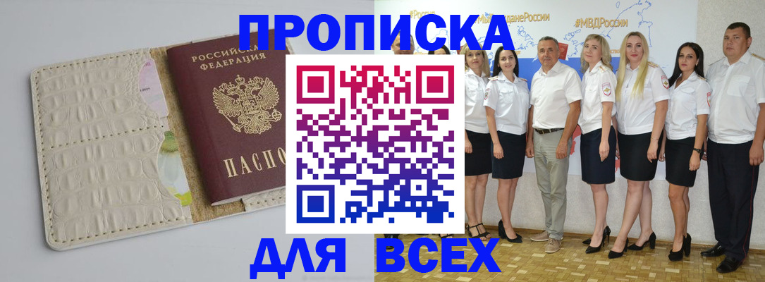 прописка для кредита в Зверево