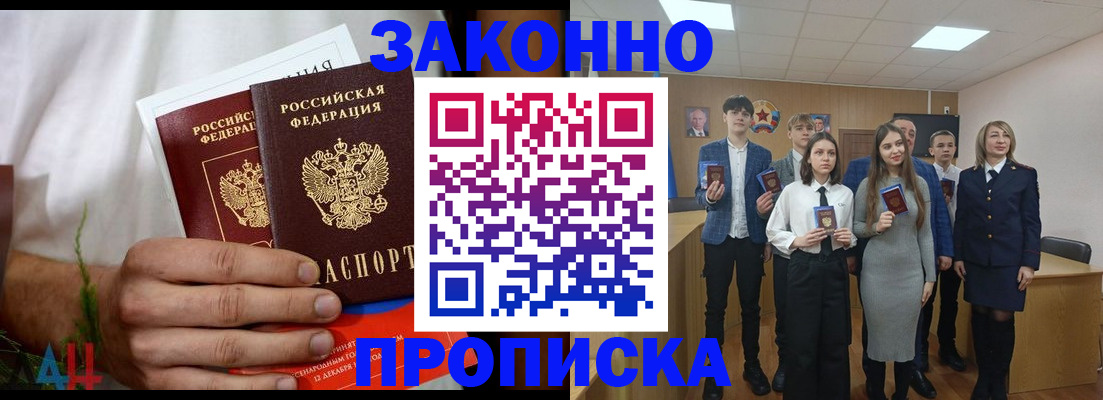 прописка гарантия в Зверево