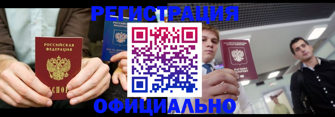 временная регистрация для школы в Зверево