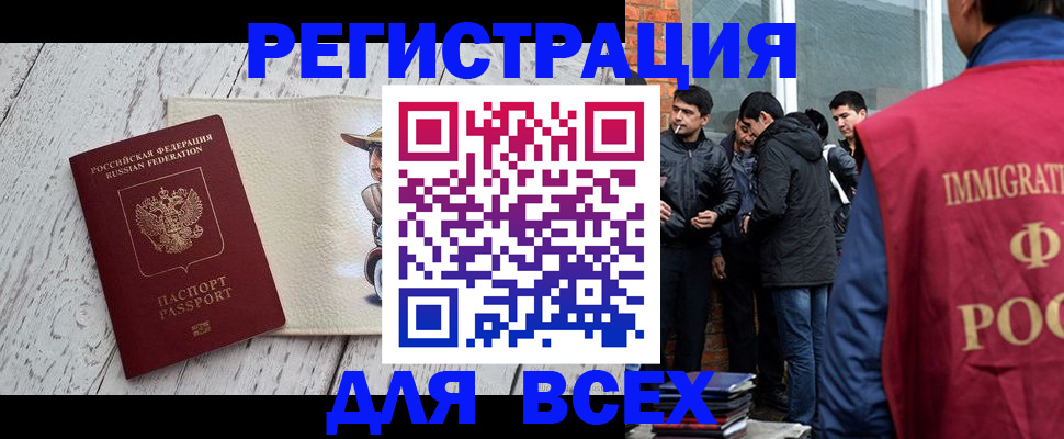 миграционный учет в Зверево