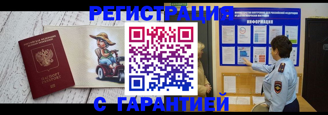 временная прописка в Зверево