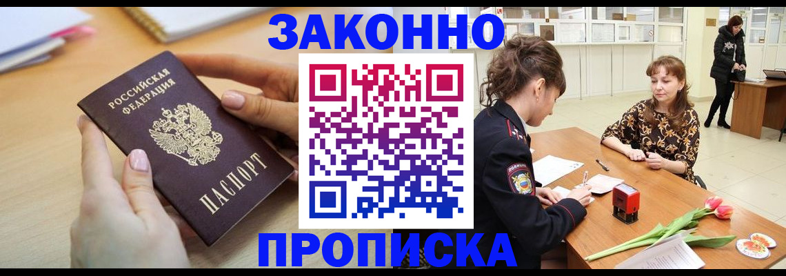 пропишу в квартире в Зверево