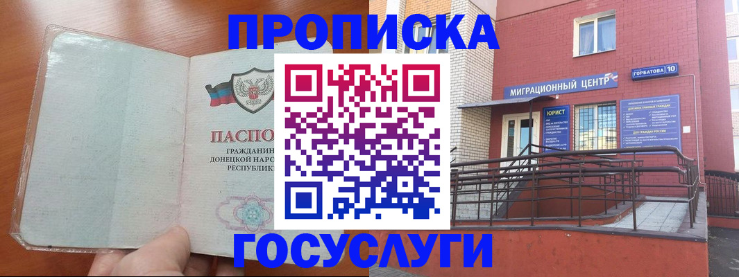 временная регистрация для всех в Зверево